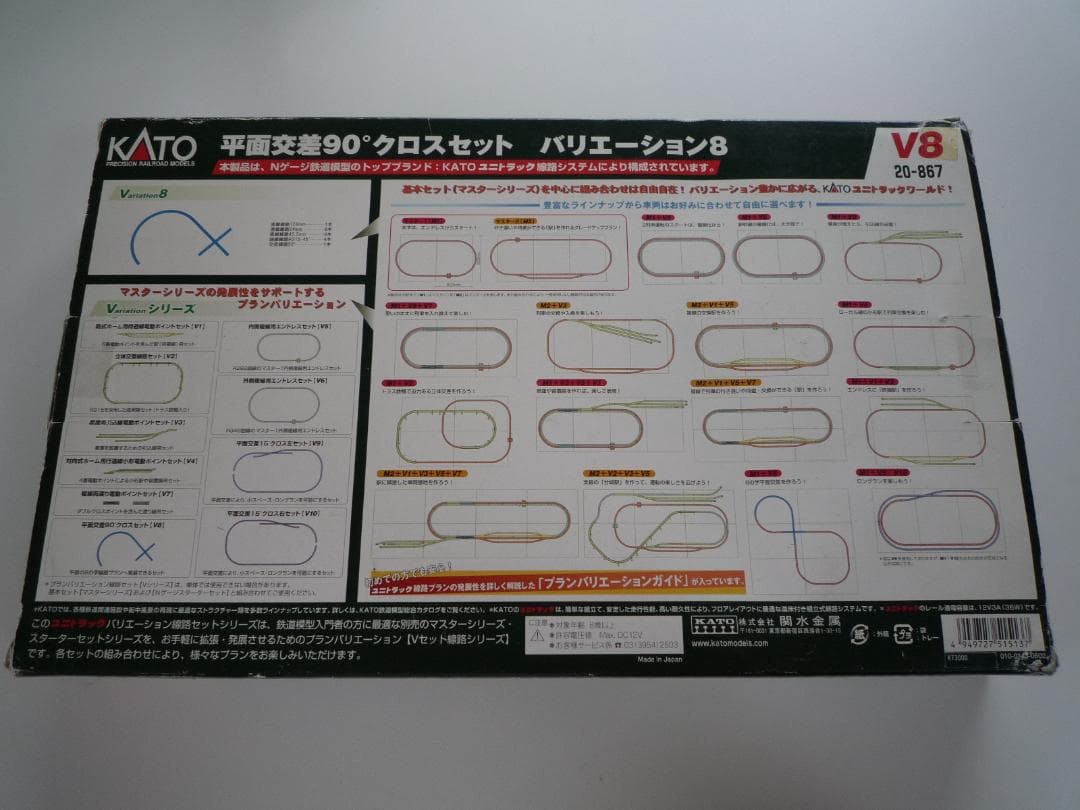 Nゲージ V8 平面交差90°クロスセット 20-867 鉄道模型 レールセット