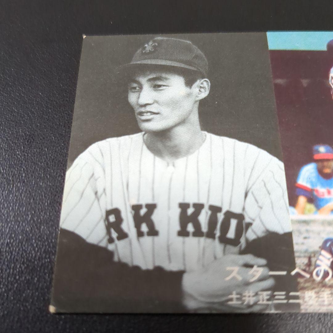 カルビープロ野球カードＮｏ．98 土井　正三　読売巨人軍