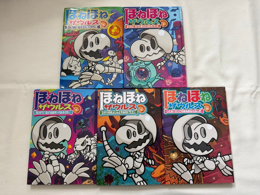 ほねほねザウルス　本編 1-29巻セット