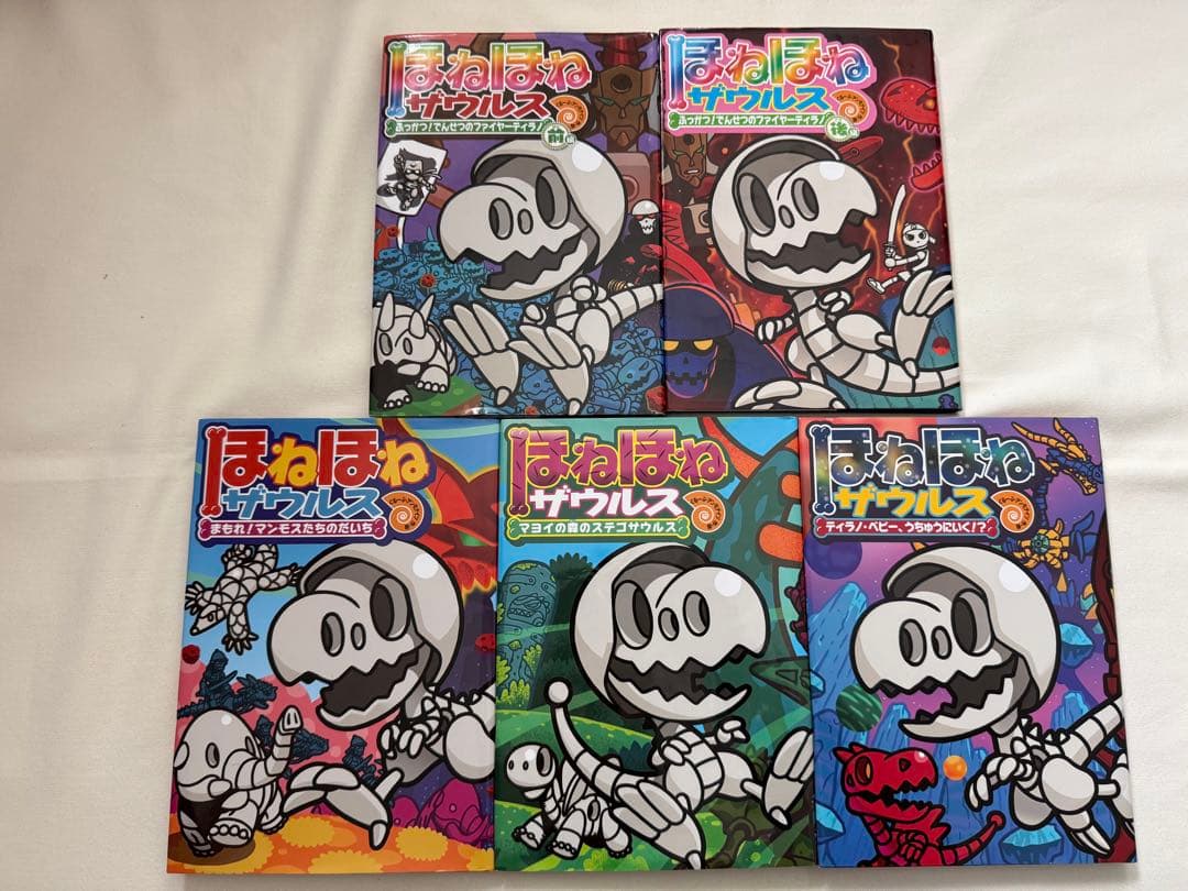 ほねほねザウルス　本編 1-29巻セット