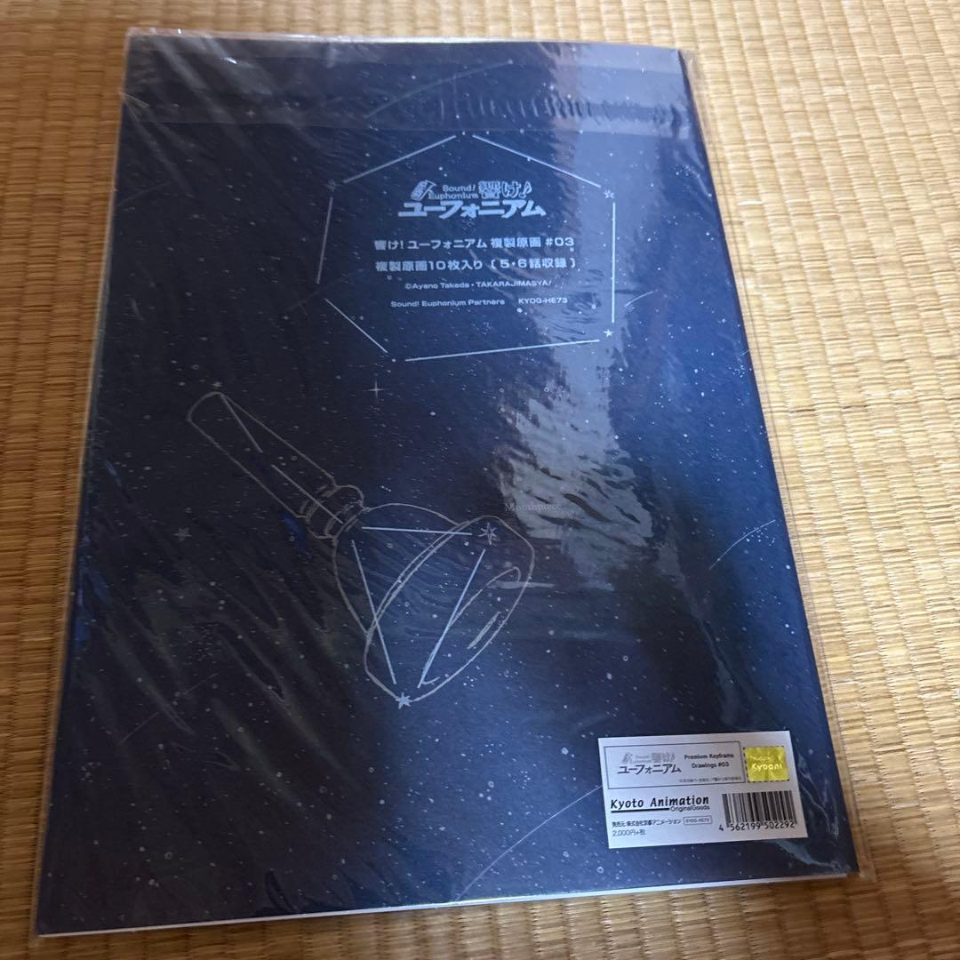 響け!ユーフォニアム 複製原画集 #03 keyframe