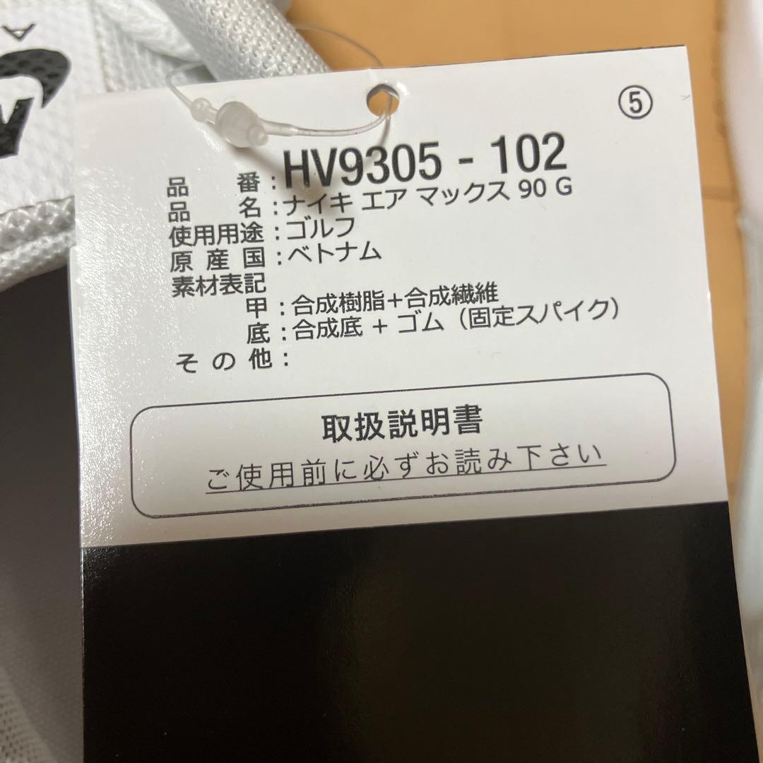 ナイキ エアマックス90 G ホワイト/ブラック　ゴルフシューズ　27cm