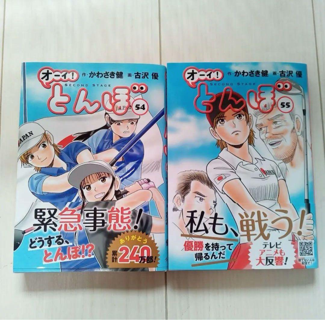 オーイ！とんぼ全巻（1〜56巻)