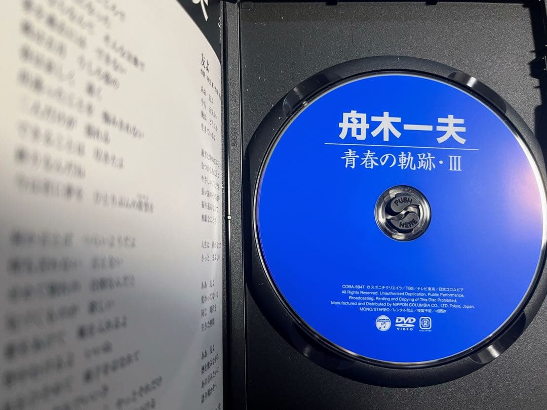 DVD 舟木一夫　青春の軌跡　I II Ⅲ 3点セット