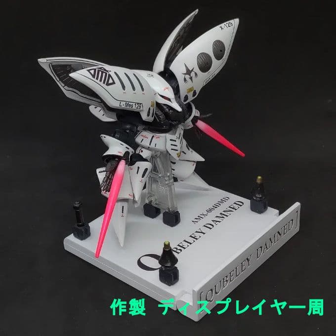 も*ん様 キュベレイ ダムド モビルスーツアンサンブル EX 38 改修