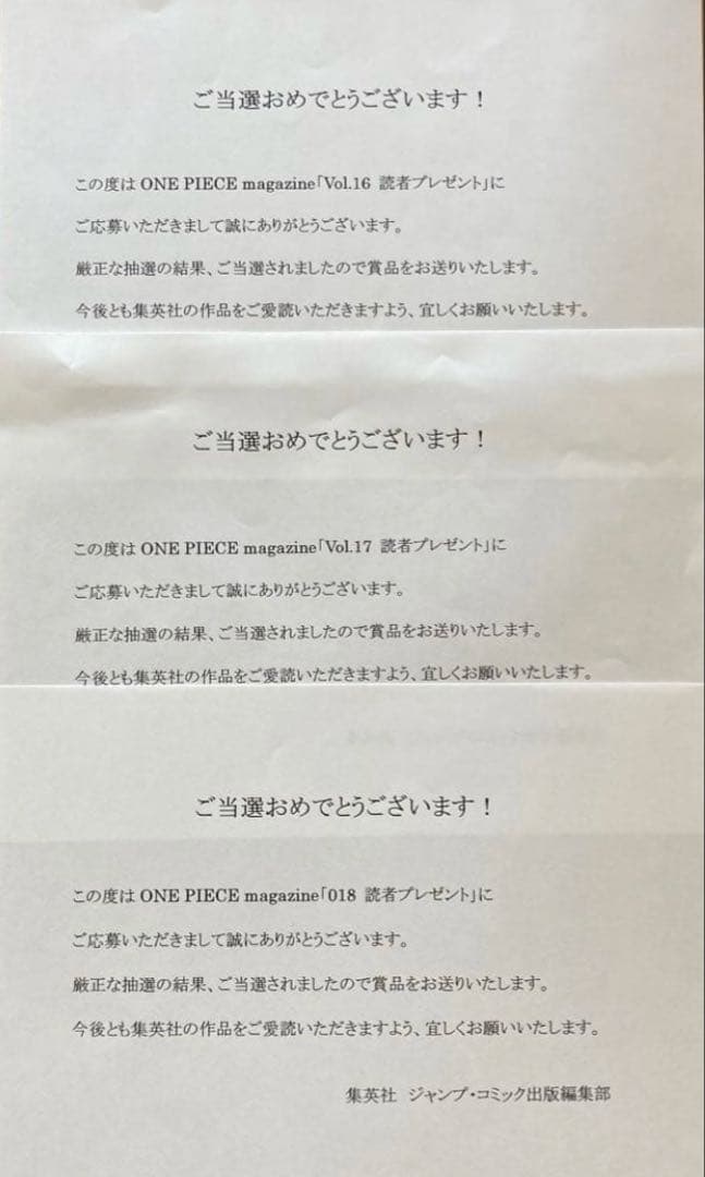 ワンピースマガジン当選品