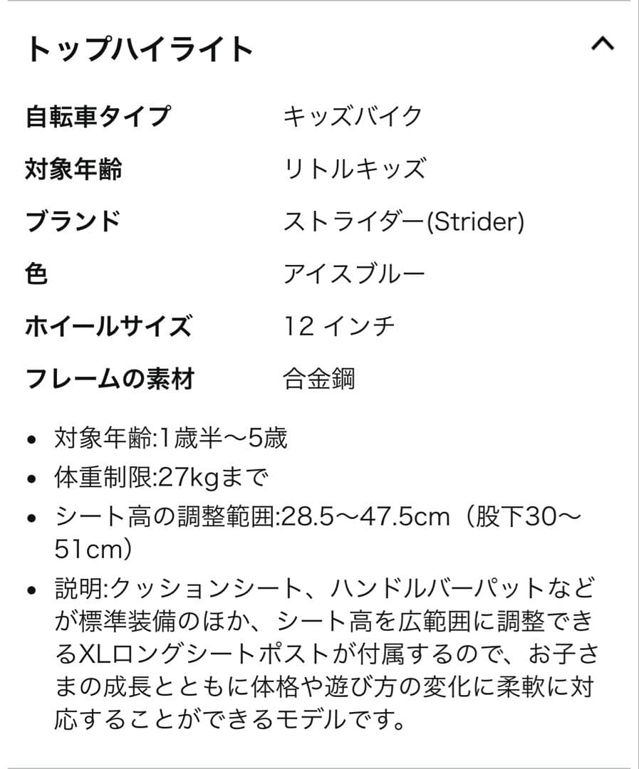 ストライダー　アイスブルー