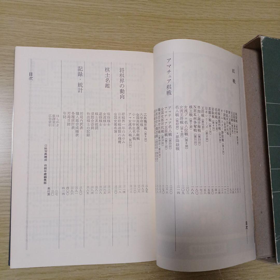 将棋　将棋年鑑　５冊セット