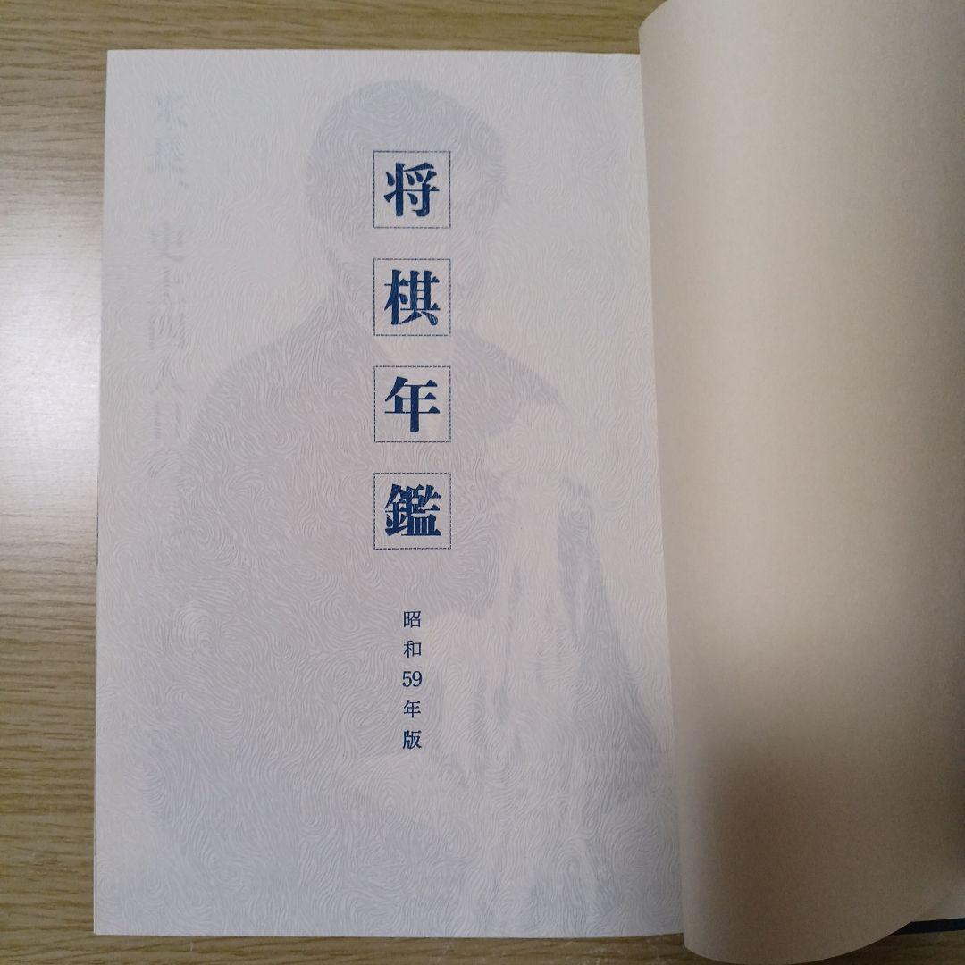 将棋　将棋年鑑　５冊セット