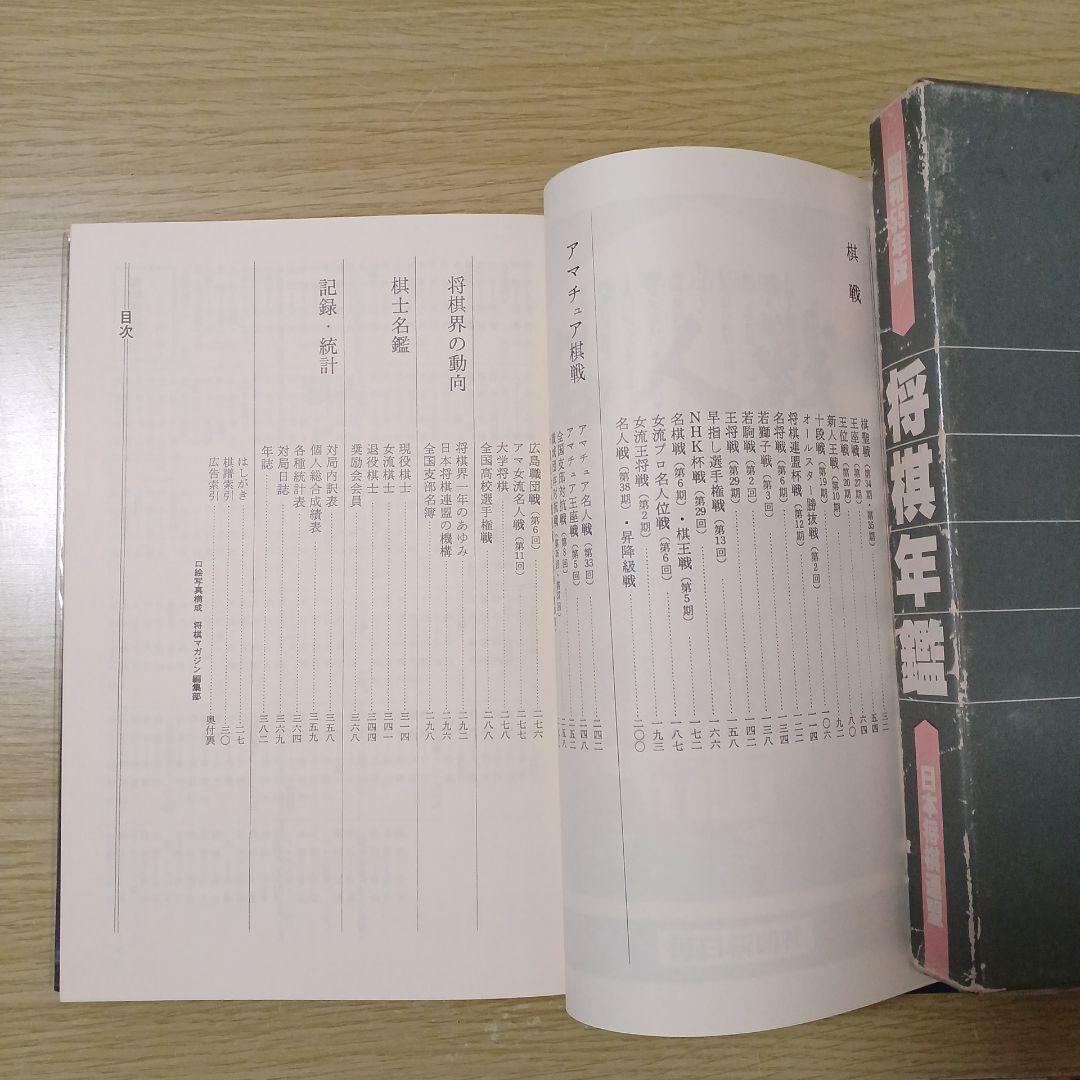 将棋　将棋年鑑　５冊セット