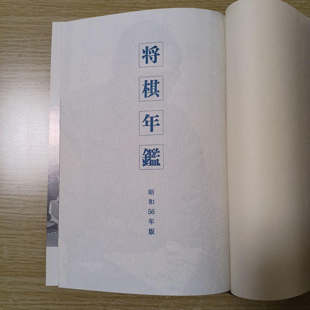 将棋　将棋年鑑　５冊セット