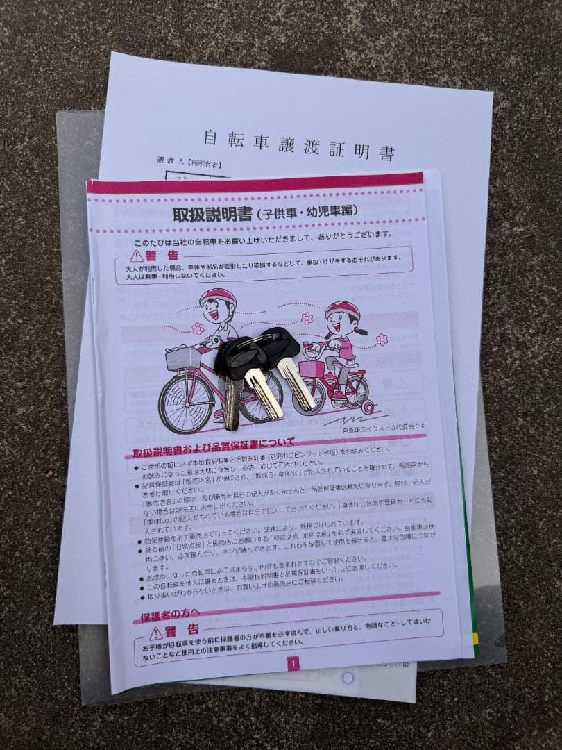 ブリヂストン シュライン 24インチ自転車　ピュアレッド　さいたま市より出品