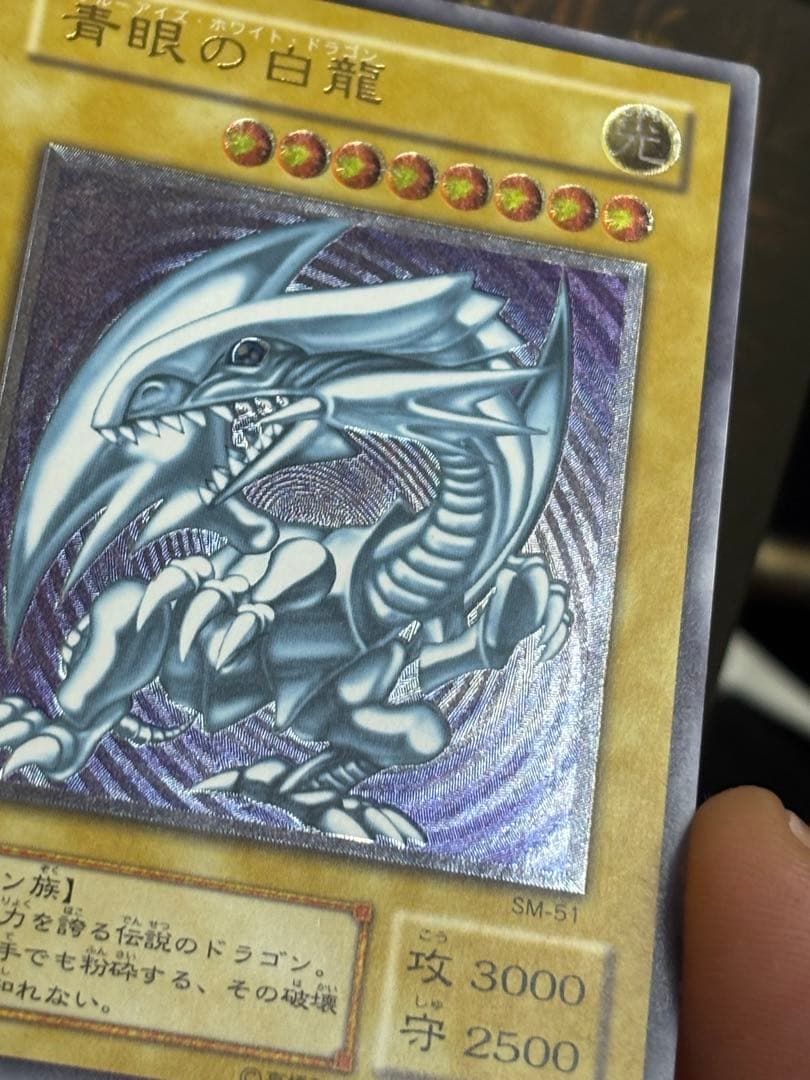 遊戯王 ブルーアイズホワイトドラゴン レリーフ SM-51 良品
