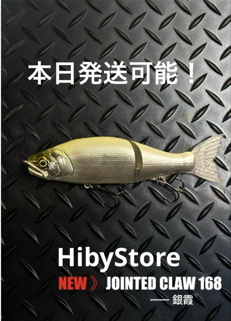 ガンクラフトジョインテッドクロー168 限定カラー【銀霞】