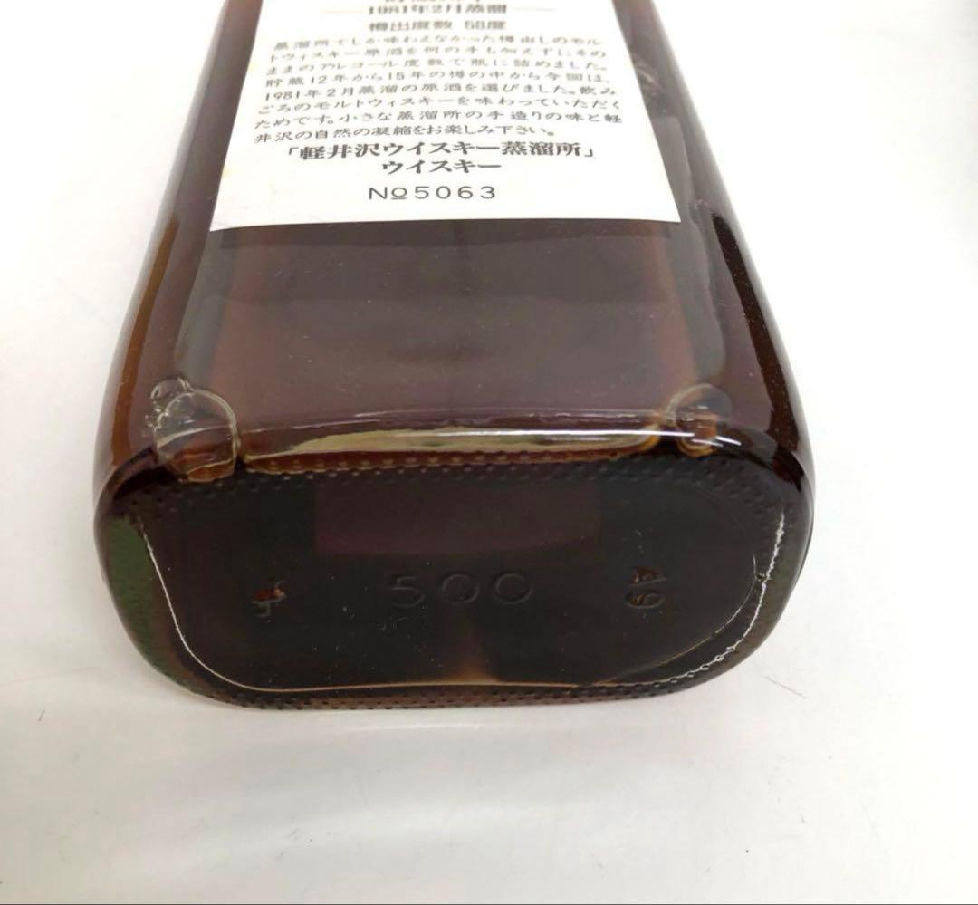 e775-31樽出軽井沢 貯蔵13年ヴィンテージモルト ウイスキー