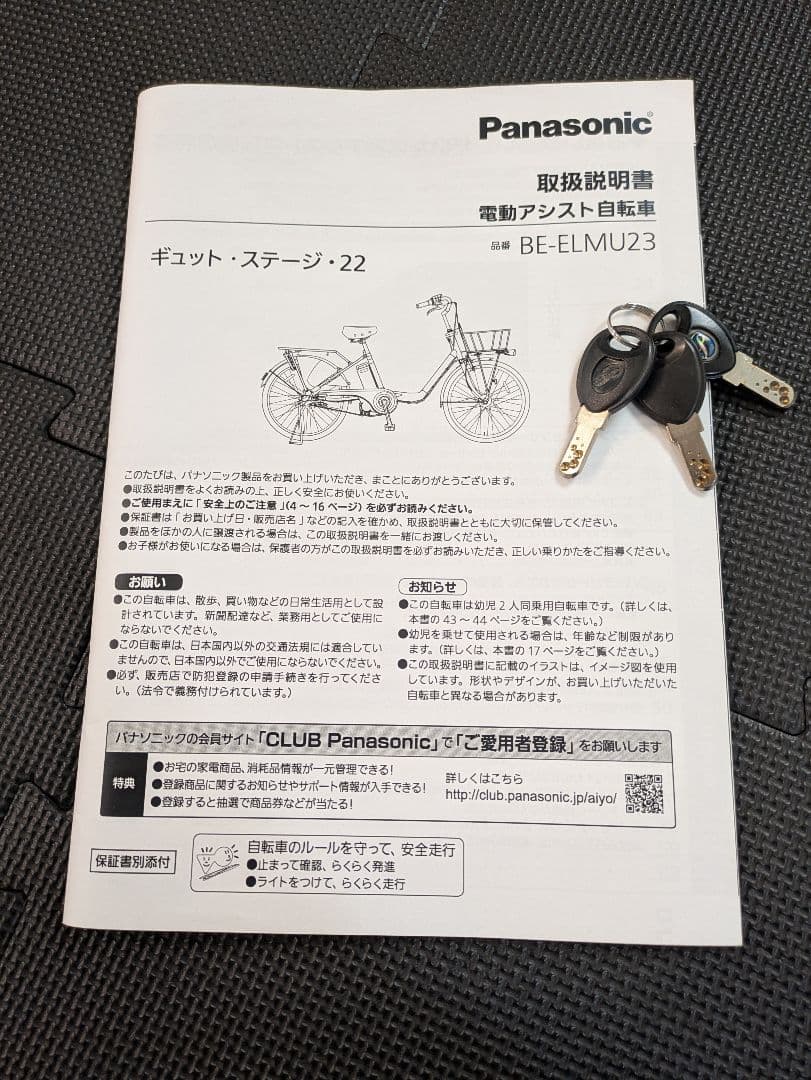 電動アシスト自転車 ホワイト
