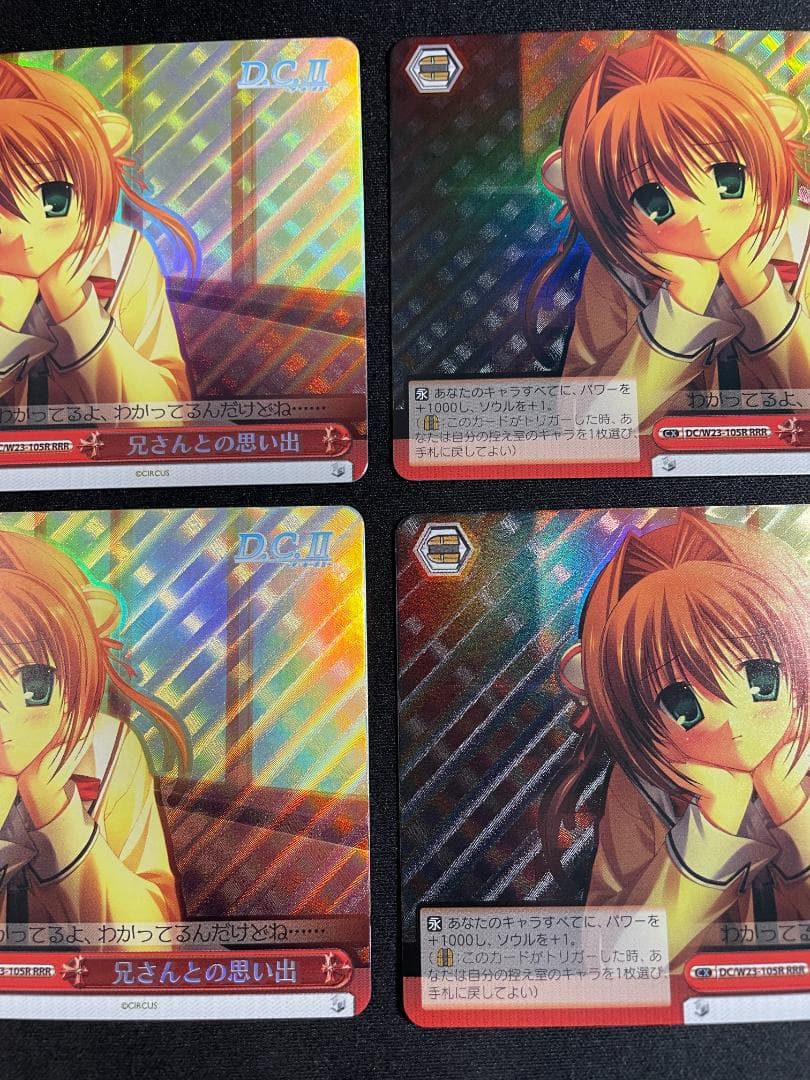 WS ヴァイス RRR 兄さんとの思い出 4枚セット D.C. ダカーポ