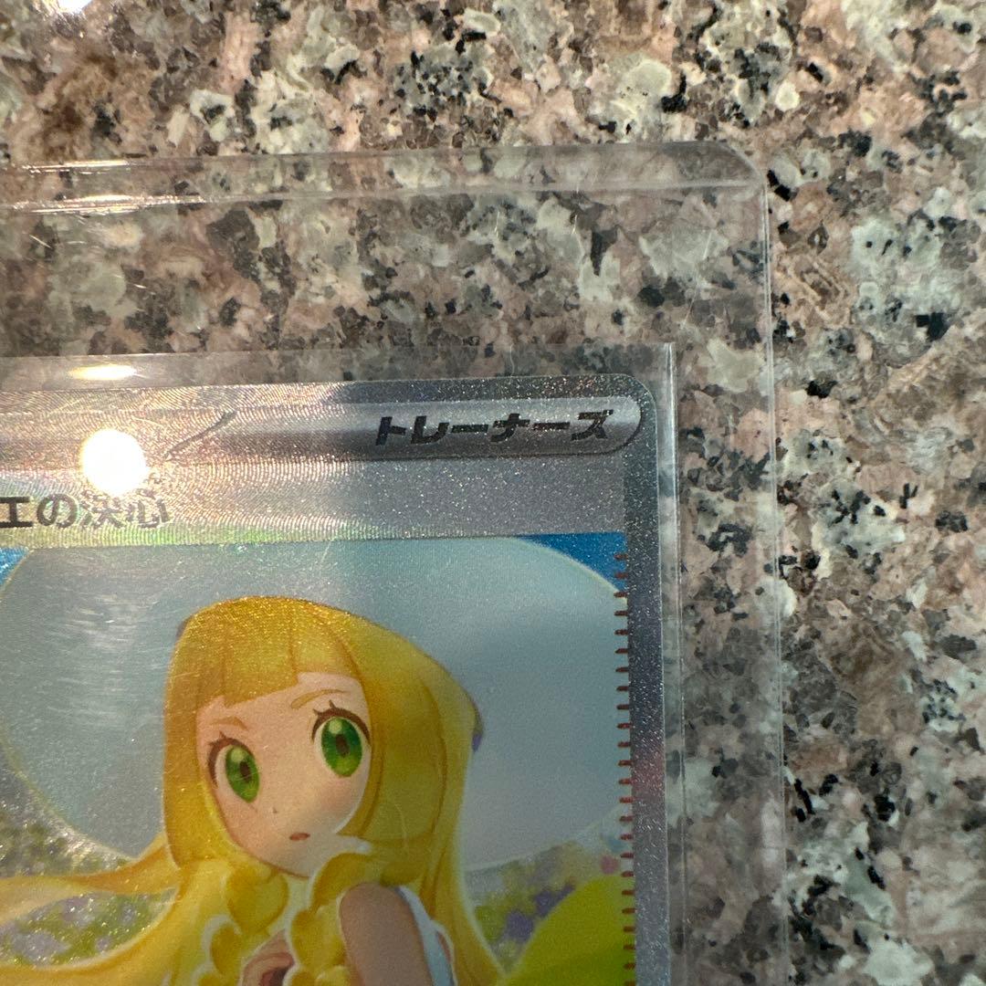 【美品】リーリエの決心SAR