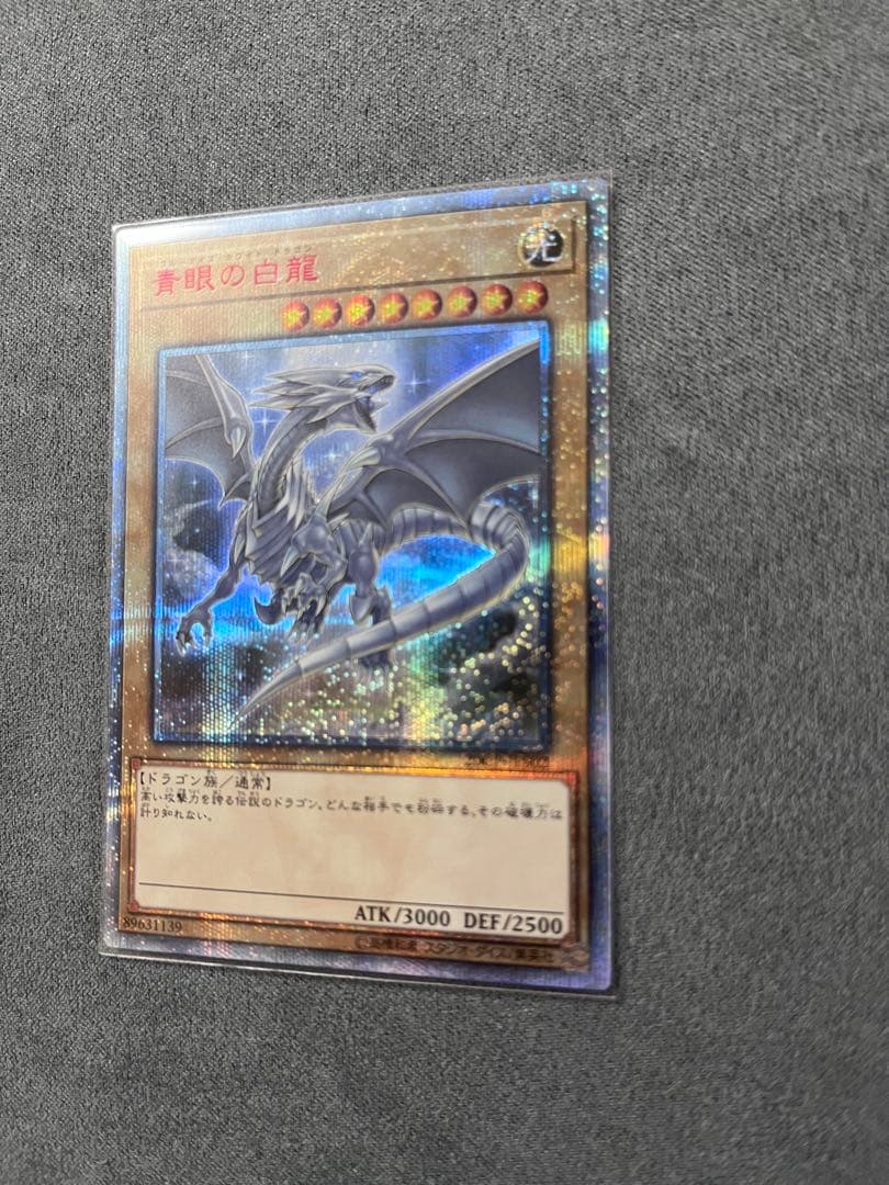 青眼の白龍20thシク　ブルーアイズホワイトドラゴン