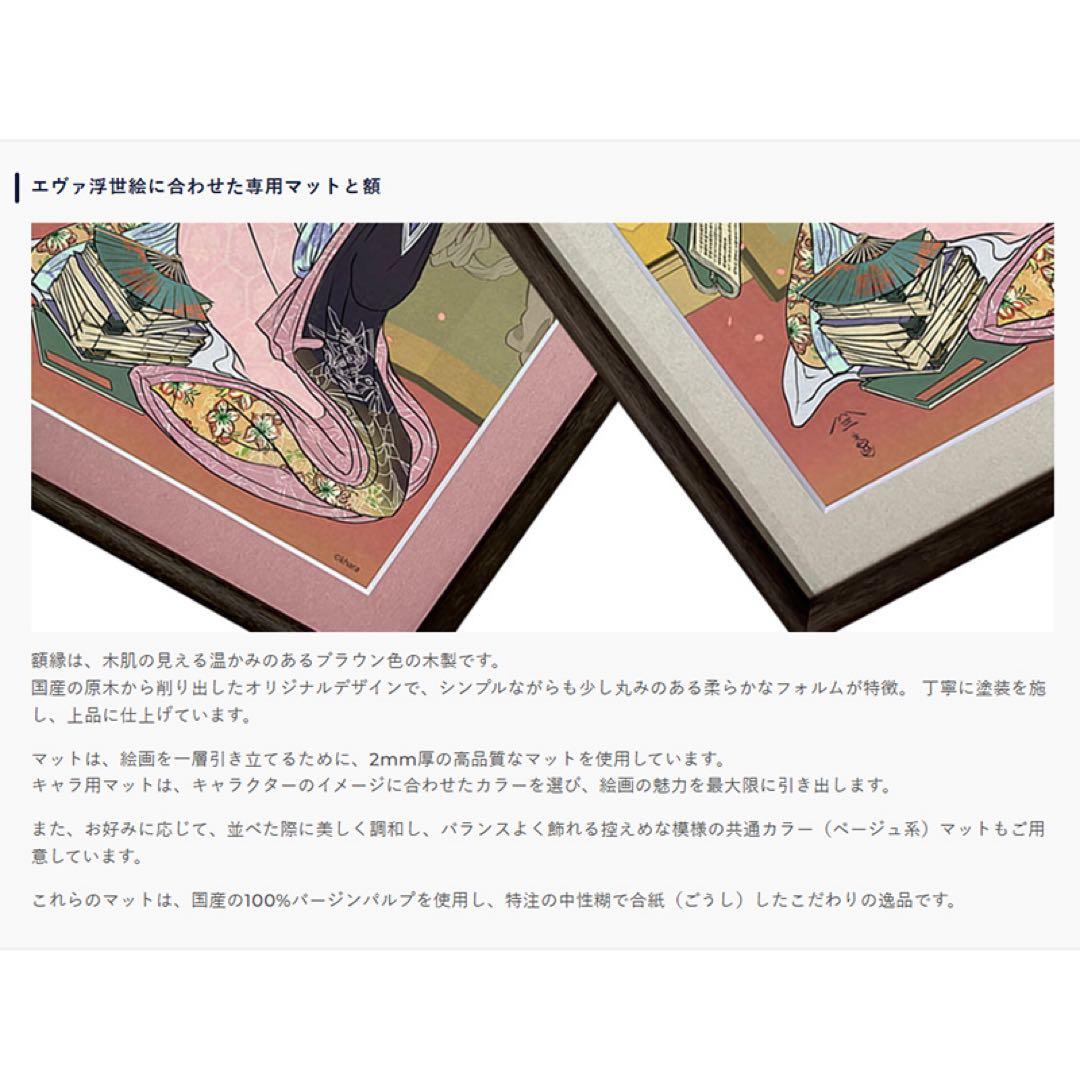 エヴァ浮世絵「箱根八里美人三画揃 マリ」　マリ用カラー単品　版三