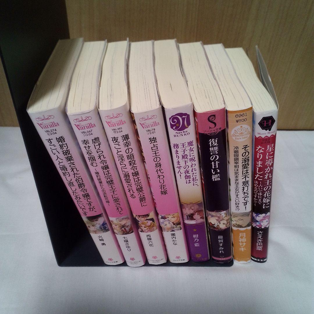 TL小説　ヴァニラ文庫　ノーチェ文庫　ティアラ文庫　ソーニャ文庫　ハニー文庫