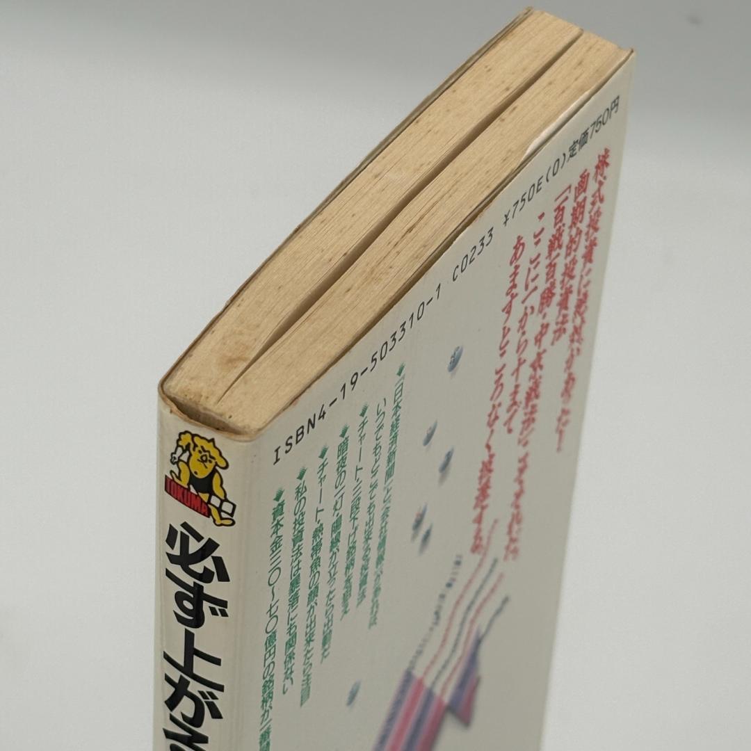 必ず上がる株 : 大底値方程式が見つかった! 損する人がいるなんて信じられない