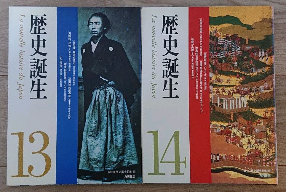 歴史誕生 1～15 巻