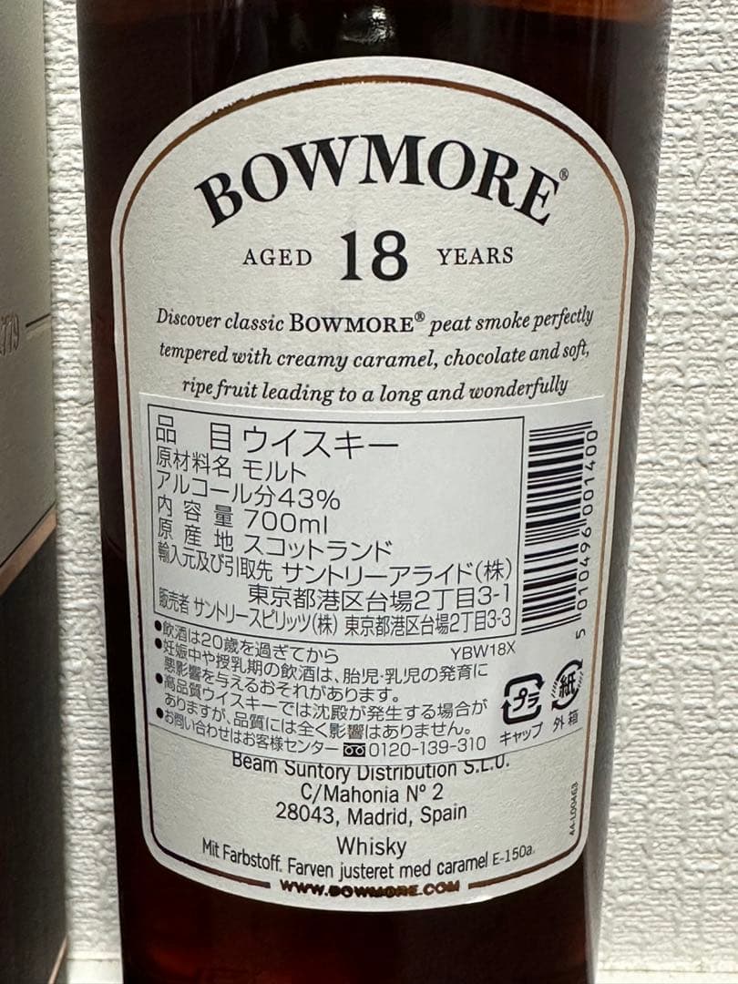 希少 BOWMORE ボウモア 18年 700ml アイラ島 アイラの女王
