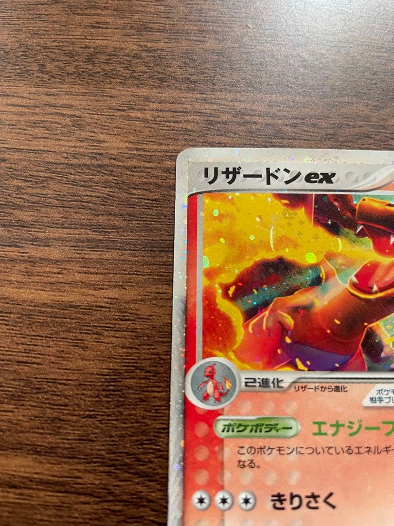 ポケカ リザードンex 012/052