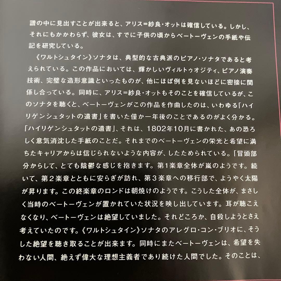 【湯けむり】アリス＝紗良・オット／ベートーヴェン：ピアノ・ソナタ第21番他