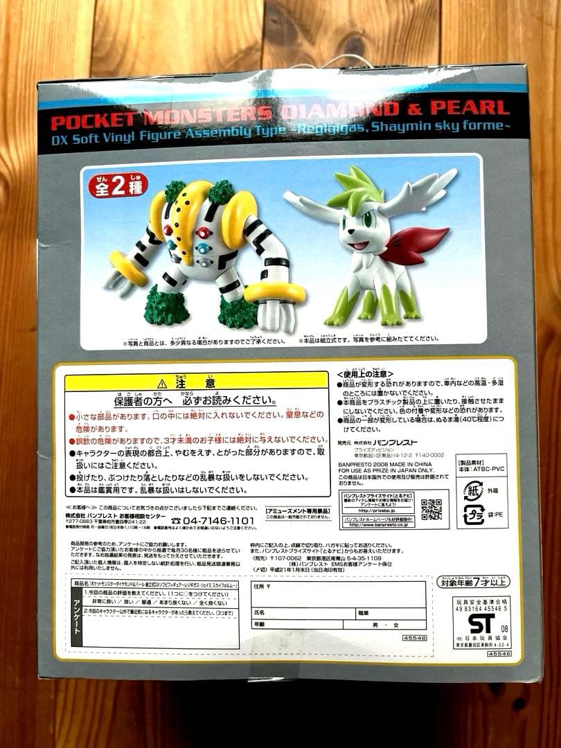 ⭐️未開封新品⭐️ポケットモンスター フィギュア レジギガス・シェイミスカイフォルム