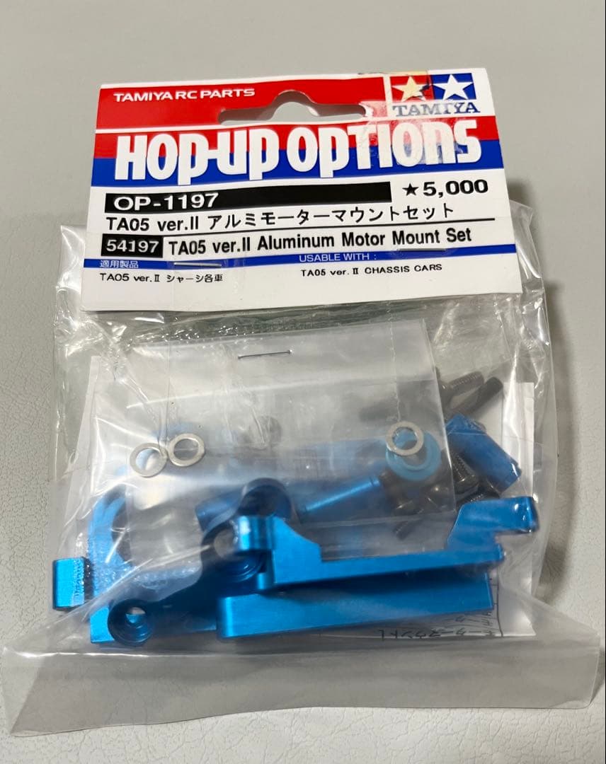 タミヤ　OP-1197　TA05 ver.Ⅱ　アルミモーターマウントセット