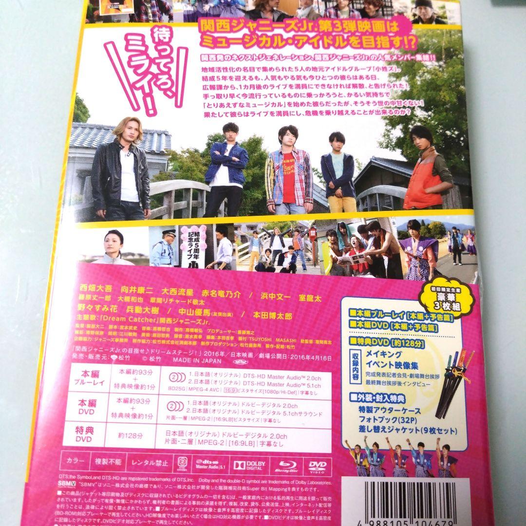 関西ジャニーズJr.の目指せ♪ドリームステージ! 豪華版('16松竹)〈初回限…