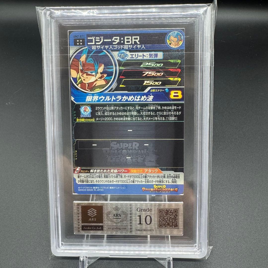 極美品 ドラゴンボールヒーローズ　UM7-071 ゴジータ:BR ARS10