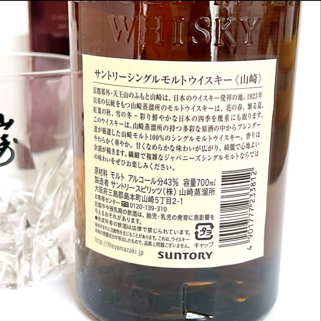 【未開封】山崎 サントリー ウイスキー 700ml 非売品 ロックグラス セット