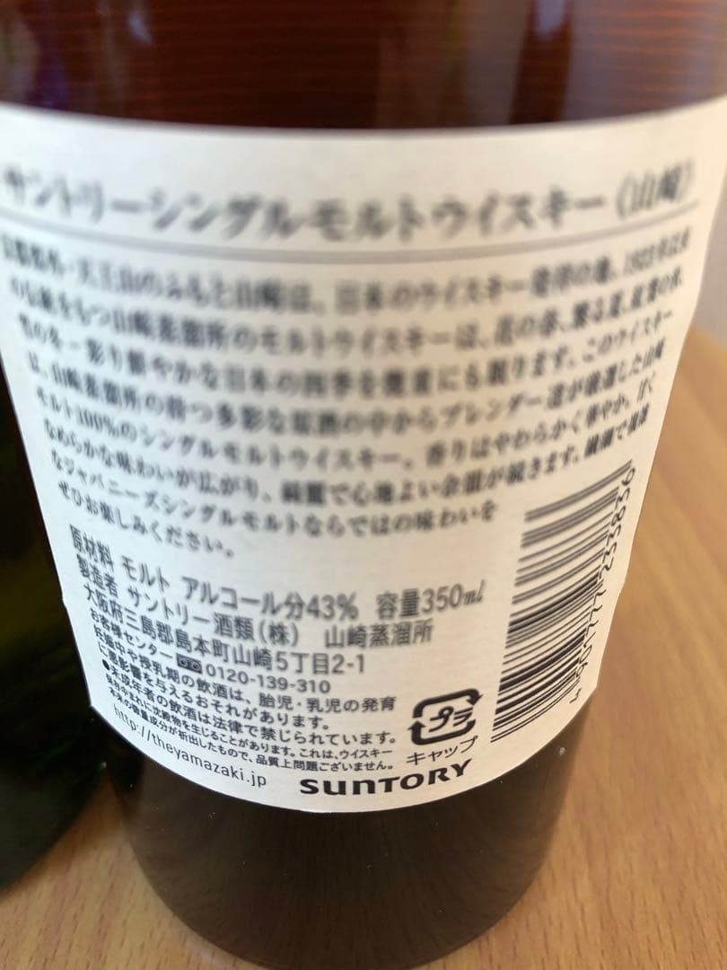 サントリー 知多・白州・山崎 350ml