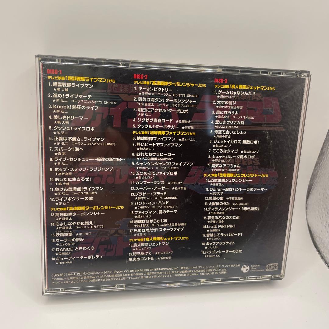 スーパーヒーロー・クロニクル～スーパー戦隊主題歌・挿入歌大全集3