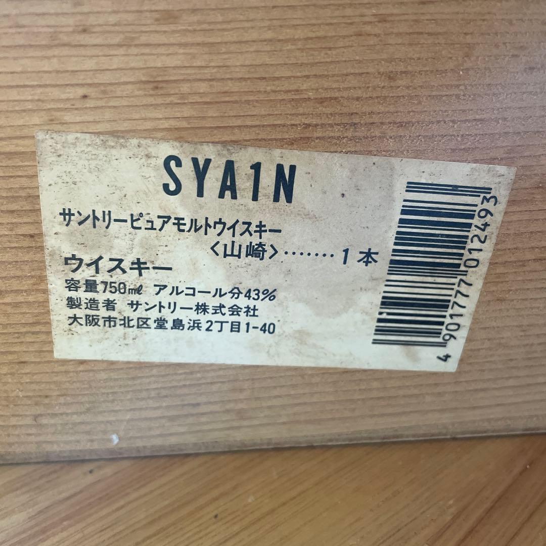 Suntory 山崎 12年ウイスキー 750ml 木箱
