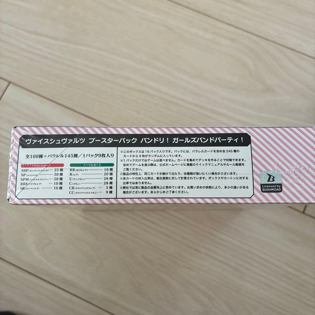 ヴァイスシュヴァルツ　ブースターパック「バンドリ！ ガールズバンドパーティ！」
