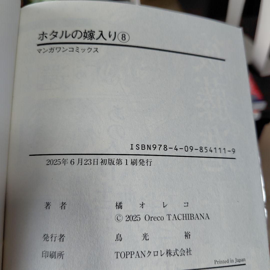 ホタルの嫁入り★既刊全巻10冊★全巻初版帯付き★特典ペーパー多数★美品