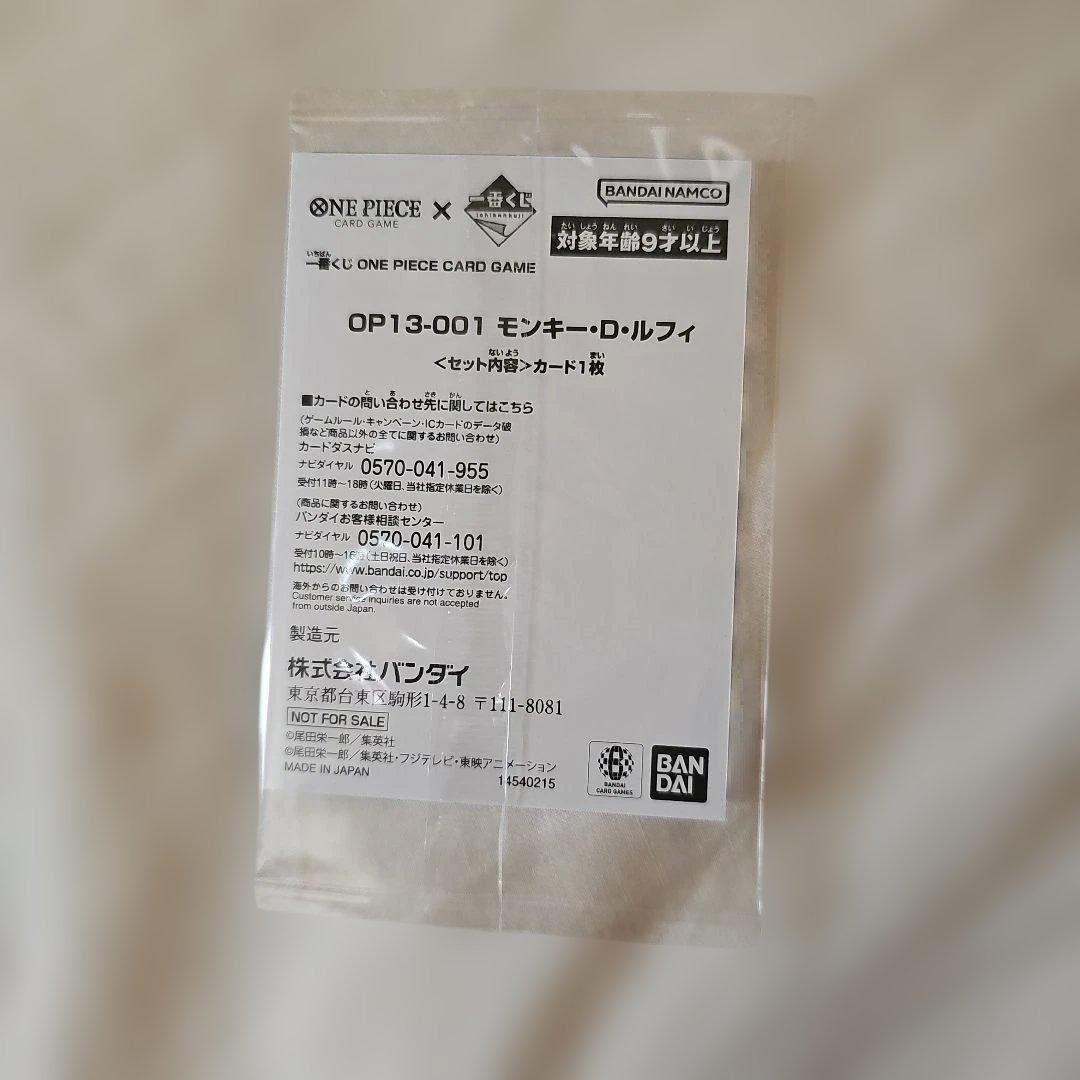 【新品/未使用】一番くじ ONE PIECE CARD GAME 購入特典下位賞