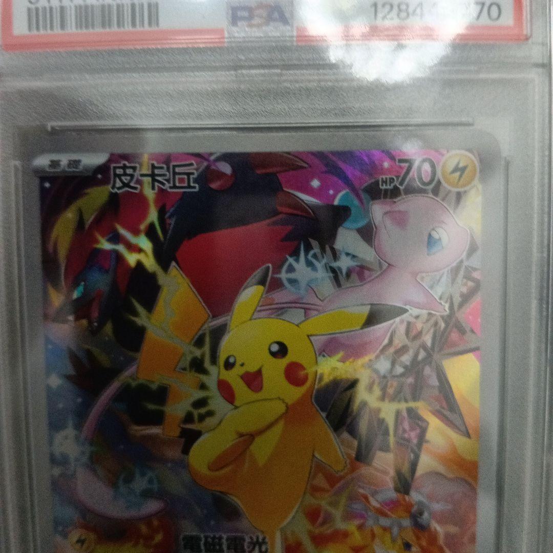 中国語 ピカチュウ 5周年記念 PSA10