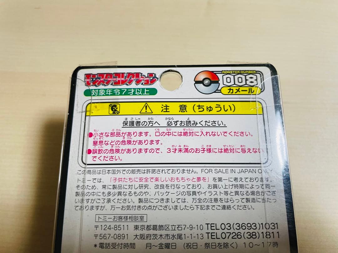 【超貴重】<未開封>ポケモン　モンコレ　カメール　カメックス　2点セット