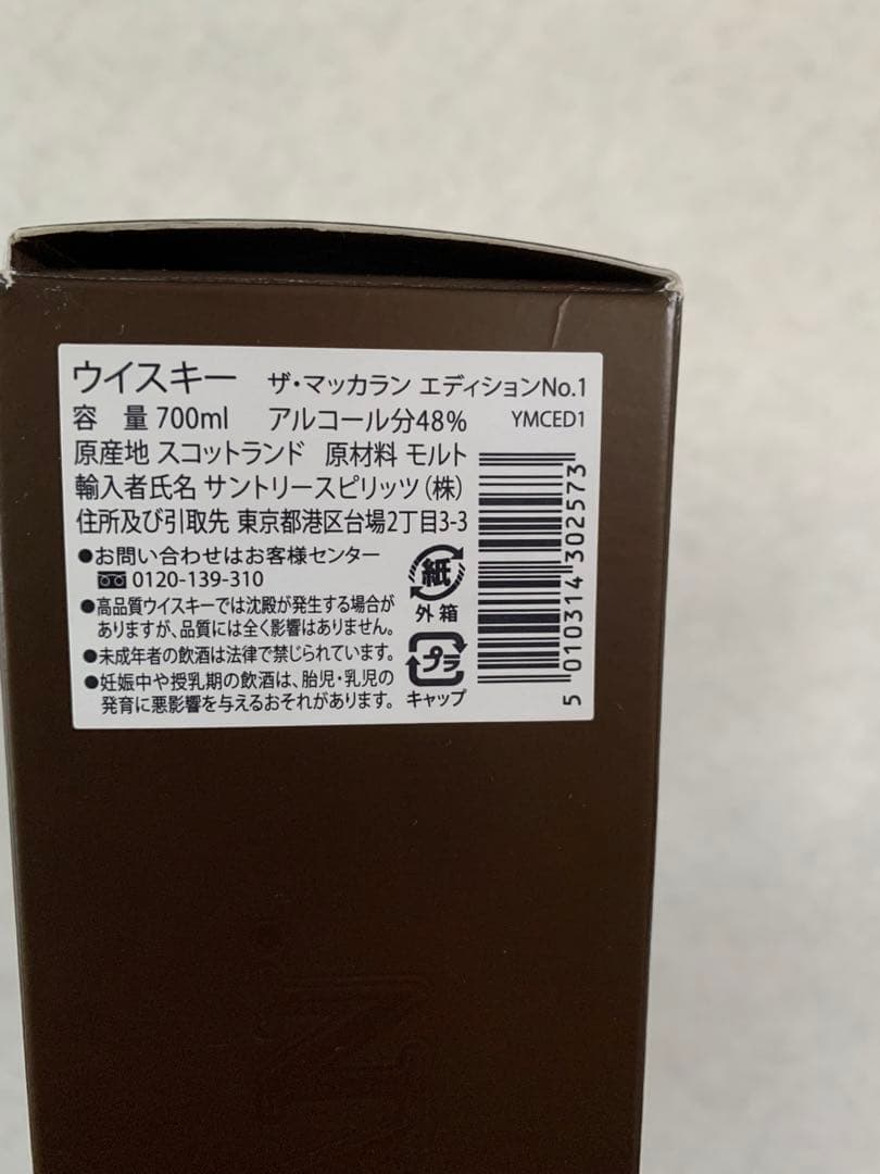マッカランエディションNo.1
