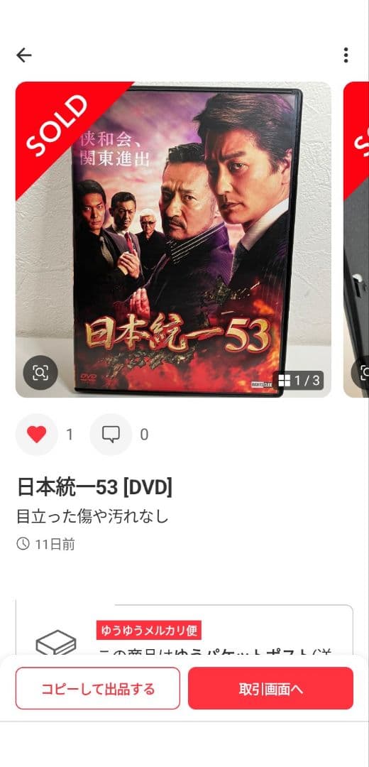 日本統一1話〜70話