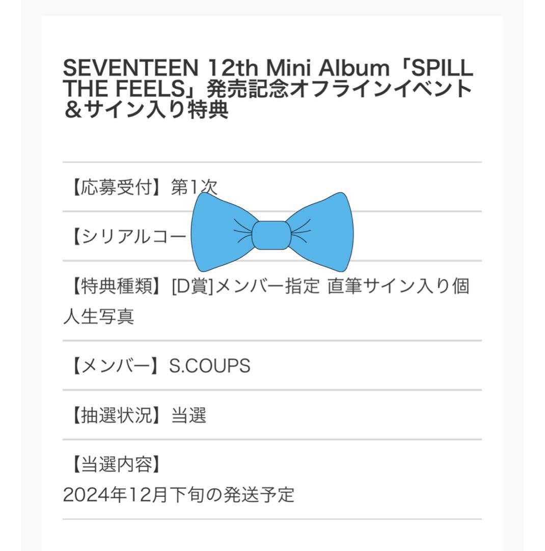 公*o様 SEVENTEEN S.COUPS 直筆サイン入り個人生写真