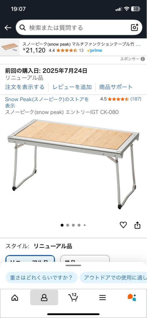 未使用　IGTテーブルトップ　スノーピーク純正