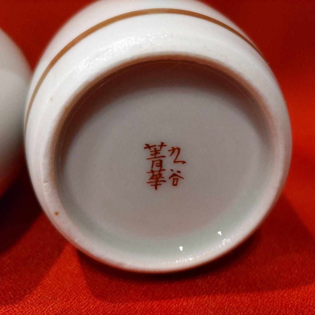 3代 須田菁華 酒器揃 七宝文 盃 5点 徳利2点 お猪口 酒盃 酒瓶