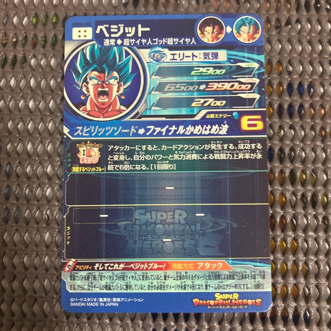 Ugm4-sec ベジット