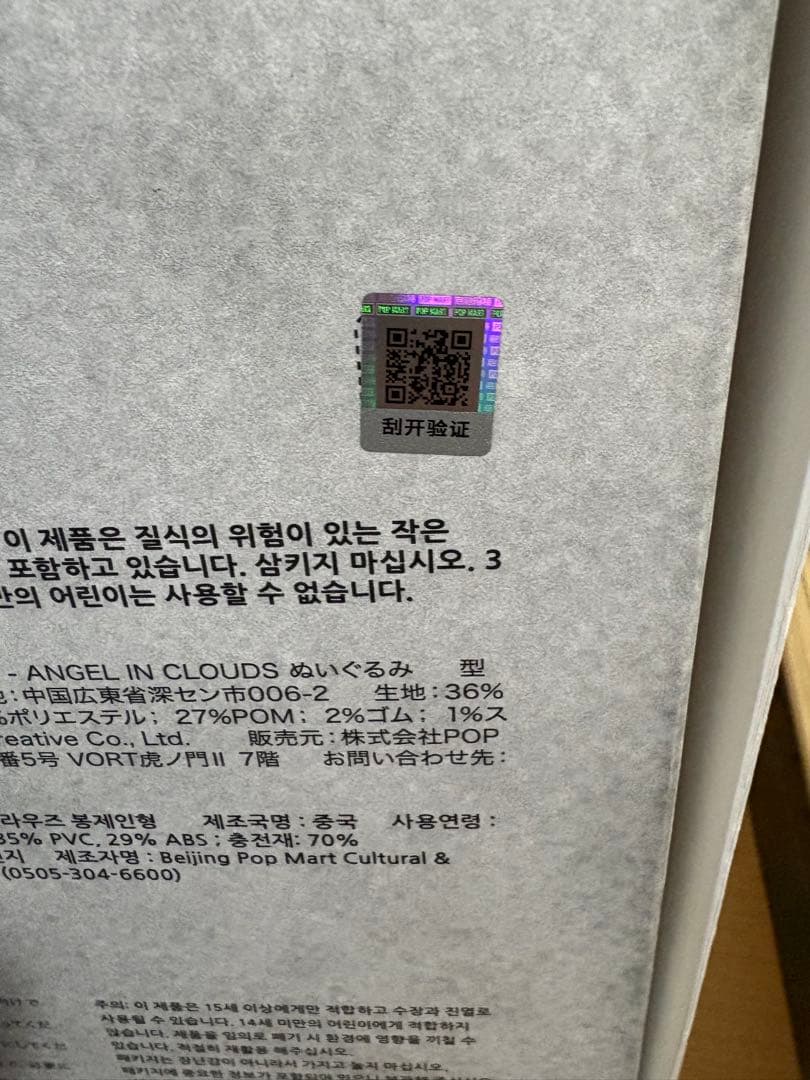 THE MONSTERS ANGEL IN CLOUDS 天使 ラブブ ジモモ